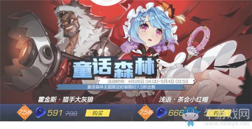 《風云島行動》淺語皮膚茶會小紅帽獲取方法攻略