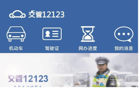 《交管12123》怎么查駕駛證分