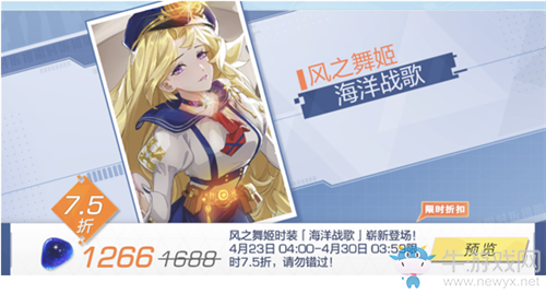 《風云島行動》翩翩皮膚海洋戰歌獲取方法攻略