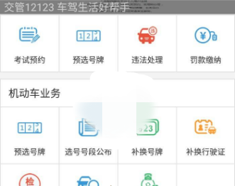 《交管12123》登錄失敗怎么辦