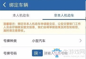 《交管12123》綁定非本人機(jī)動(dòng)車步驟介紹