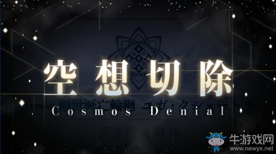 《FGO》主線2.4第20節(jié)關(guān)卡配置