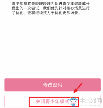 《嗶哩嗶哩》青少年模式怎么關(guān)