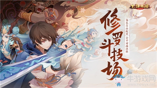 《大話西游》手游修羅斗技場九州異人錄玩法介紹