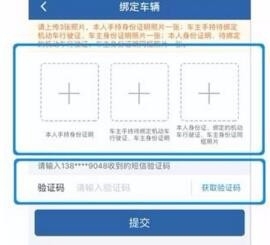 《交管12123》綁定非本人機(jī)動(dòng)車步驟介紹