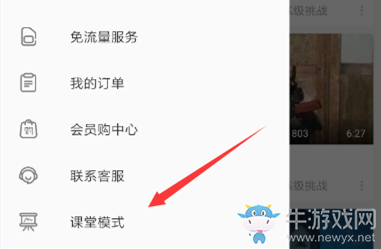 《嗶哩嗶哩》怎么退出課堂模式