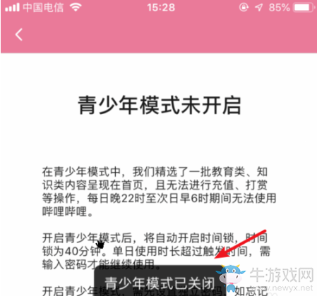 《嗶哩嗶哩》青少年模式怎么關(guān)
