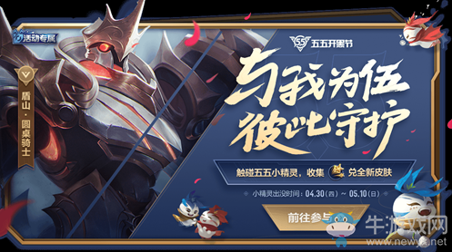 《王者榮耀》盾山新皮膚免費兌換活動