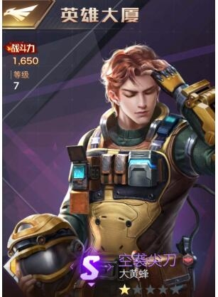 《紅警OL》大黃蜂圖鑒