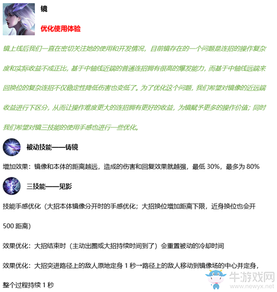 《王者榮耀》4月29日更新公告