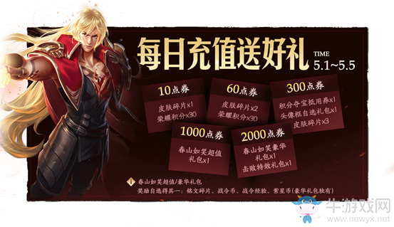 《王者榮耀》4月29日更新公告