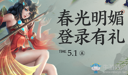 《王者榮耀》春意盎然登錄送好禮活動