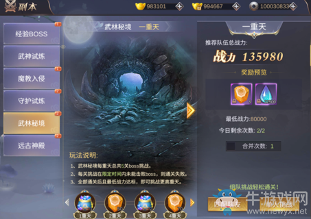 《我在江湖》武林秘境副本介紹