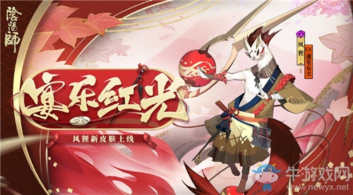 《陰陽師》體驗服4月29日更新內(nèi)容 特別召喚活動&新活動