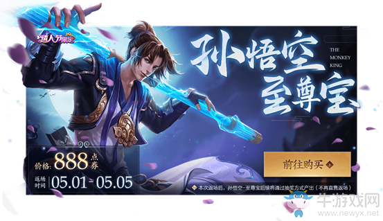 《王者榮耀》4月29日更新公告