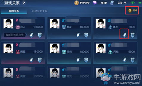 《王者榮耀》親密度昵稱更改方法