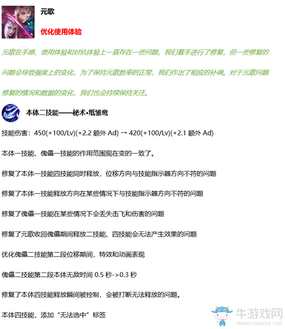 《王者榮耀》4月29日更新公告