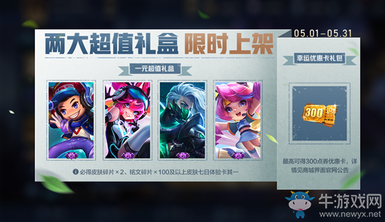 《王者榮耀》4月29日更新公告