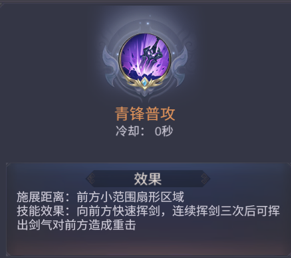 《我在江湖》青峰技能介紹