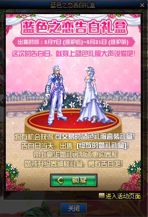 《DNF》藍色之戀告白禮盒