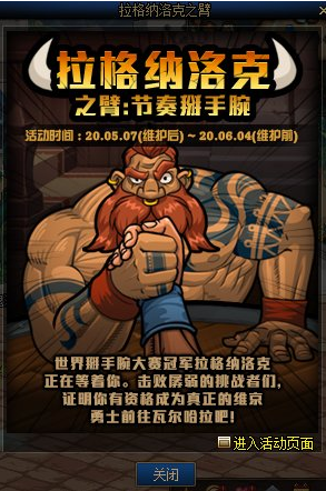 《DNF》節奏掰手腕