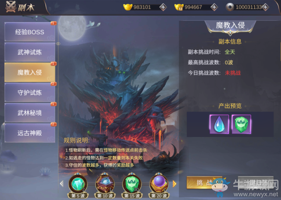 《我在江湖》魔教入侵玩法介紹