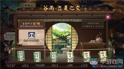《陰陽師》谷雨·立夏消費(fèi)返利活動介紹
