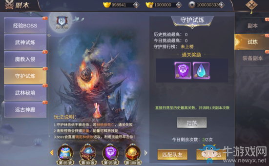 《我在江湖》守護試煉副本介紹