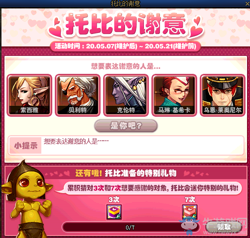 《DNF》托比的謝意