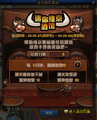 《DNF》迷你維京酒館