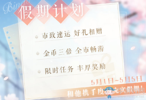 《戀與制作人》五一福利活動大全