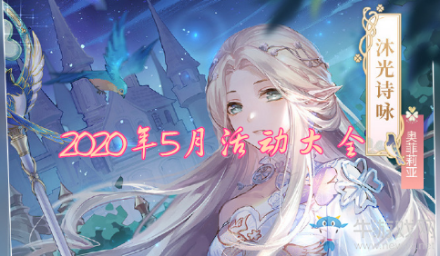 《閃耀暖暖》5月活動(dòng)大全