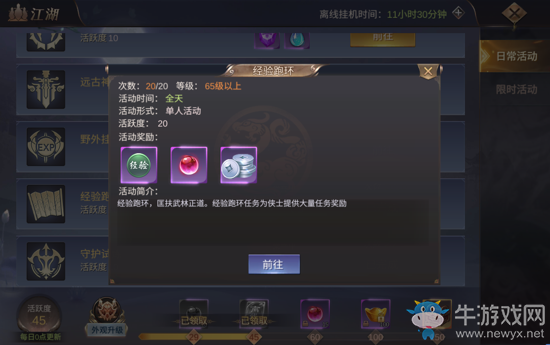《我在江湖》快速升級(jí)的方法