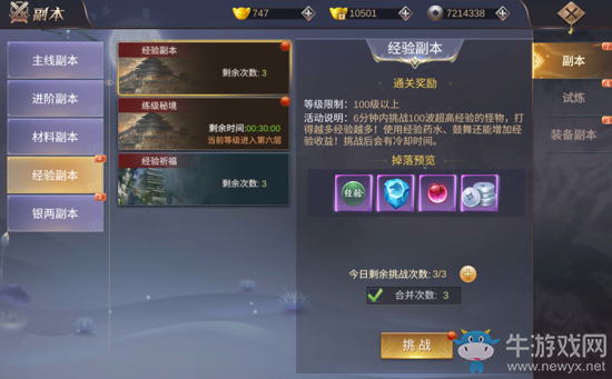 《我在江湖》快速升級(jí)的方法