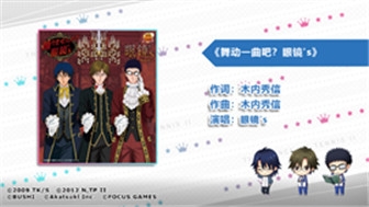《新網(wǎng)球王子》眼鏡組合歌曲介紹