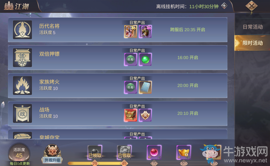 《我在江湖》快速升級(jí)的方法