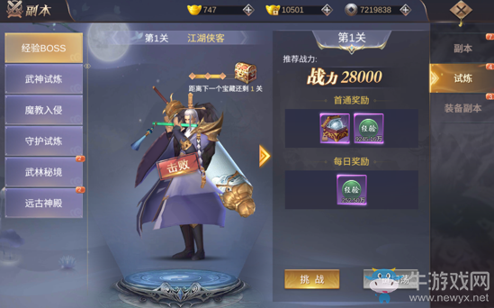 《我在江湖》快速升級(jí)的方法
