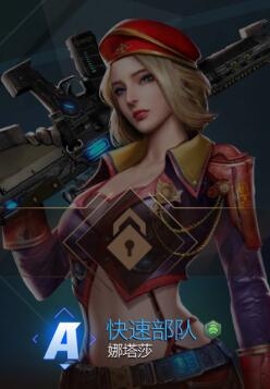 《紅警OL》娜塔莎圖鑒