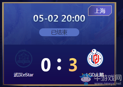 《王者榮耀》2020KPL春季賽5月2日eStar vs LGD大鵝比賽視頻