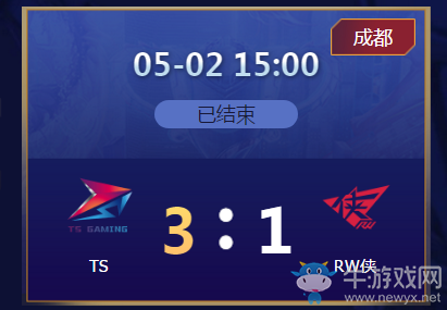 《王者榮耀》2020KPL春季賽5月2日TS vs RW俠比賽視頻