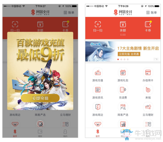 《網(wǎng)易支付》提現(xiàn)收費(fèi)標(biāo)準(zhǔn)