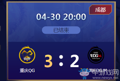 《王者榮耀》2020KPL春季賽4月30日QGhappy vs EDG.M比賽視頻