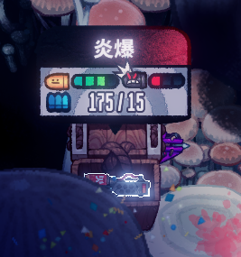 《惡果之地》炎爆圖鑒