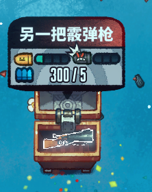 《惡果之地》另一把霰彈槍圖鑒