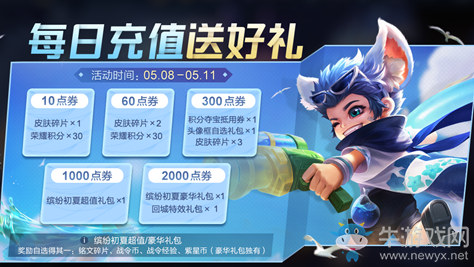 《王者榮耀》5月7日更新公告