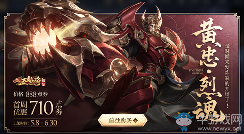 《王者榮耀》黃忠五虎將皮膚抽獎活動