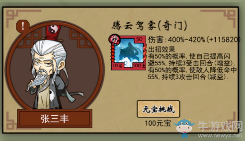 《少年俠客》宗師元寶挑戰(zhàn)副本介紹