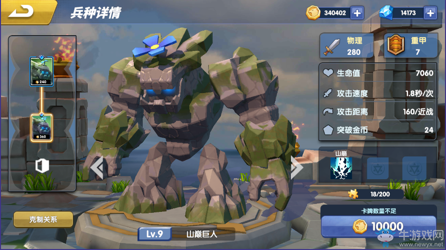 《榮譽指揮官》磐石巨人玩法攻略