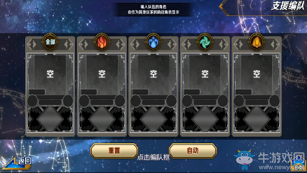 《夢幻之星：伊多拉傳說》支援編隊設(shè)置