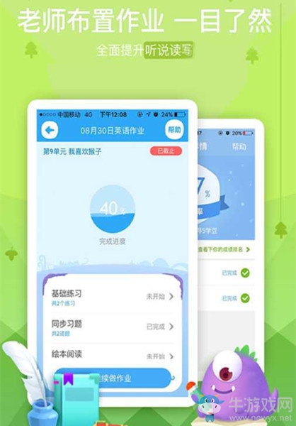 《一起小學(xué)學(xué)生》怎么注銷賬號
